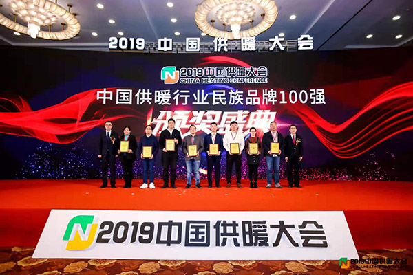 2019中国供暖大会颁奖典礼